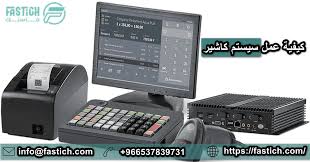 اجهزة كاشير